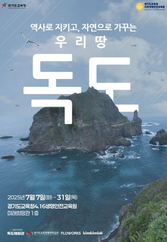 ‘역사로 지키고, 자연으로 까꾸는 우리 땅, 독도’포스터