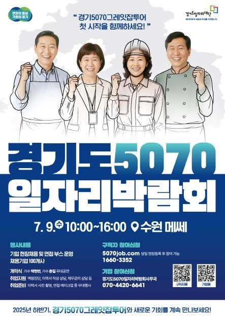 경기도5070일자리박람회포스터