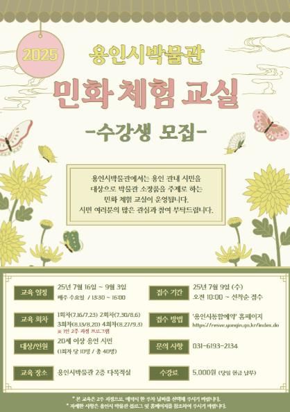 용인시박물관 민화체험교실 홍보 포스터