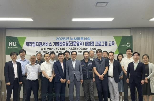 재취업지원서비스 기업컨설팅 파일롯 프로그램 교육 관련 단체사진