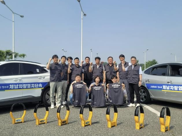 고양시 체납차량 영치 전담반
