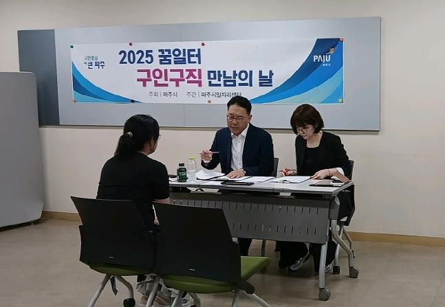 파주시, 제4회 '구인·구직 만남의 날' 참여기업 모집