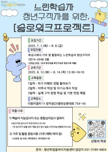 슬로워크 프로젝트 안내 포스터