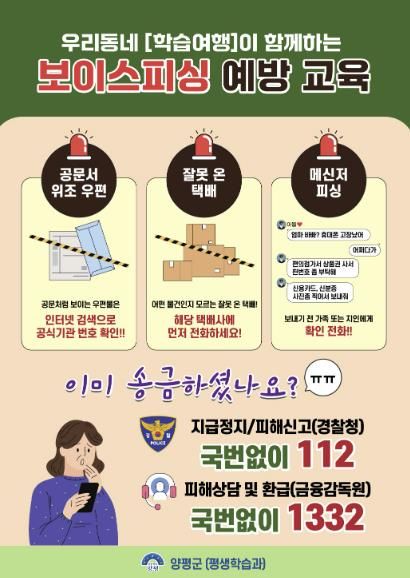 보이스피싱 예방 자료