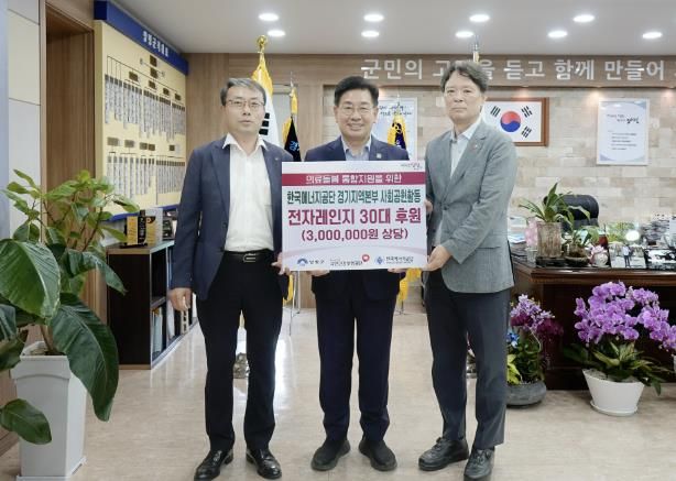 한국에너지공단 후원품 전달식