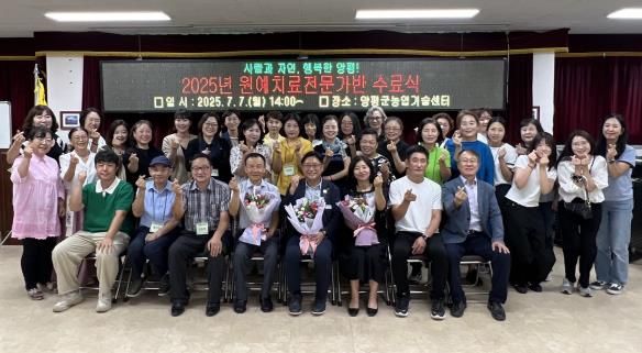 양평군, 원예치료 전문가반 33명 수료…치유농업 전문 인력 양성 박차