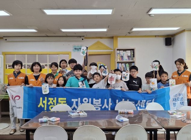 서정동 자원봉사 나눔센터, 나눔과 친환경 메시지 전달