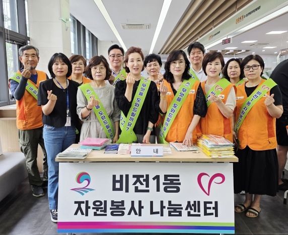 비전1동 자원봉사 나눔센터, 매주 월요일 자원봉사 홍보 및 민원 안내와 무료 법률상담