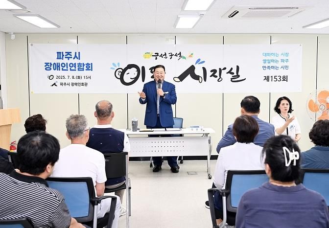 파주시, 장애인단체와 소통하는‘이동시장실’운영