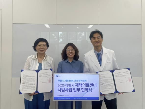 2025년 하반기 재택의료센터 업무협약식 (왼쪽부터) 세란의원 김혜원 원장, 가운데 이소영 돌봄지원과장, 오른쪽 춘의청한의원 신윤상 원장