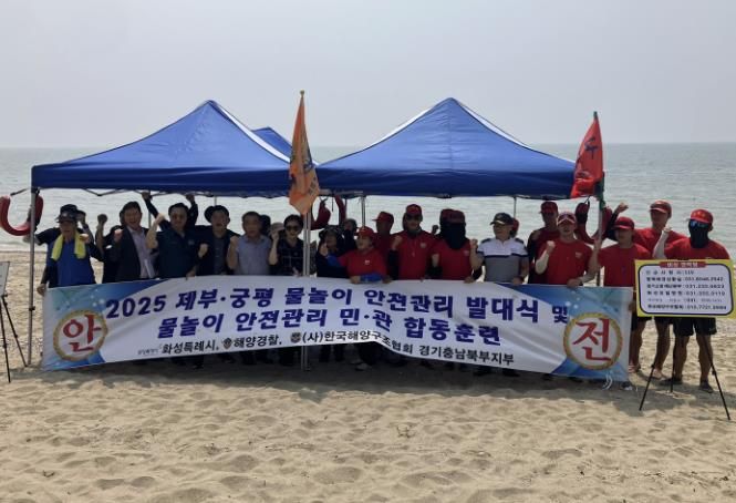 8일 2025 제부궁평 물놀이 안전관리요원 발대식에 참석한 안전관리요원 등이 기념촬영을 하고 있다.