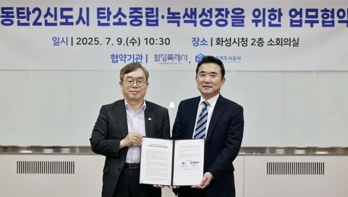GH, 동탄2신도시에 탄소저장숲 조성... 기후위기 대응 앞장선다