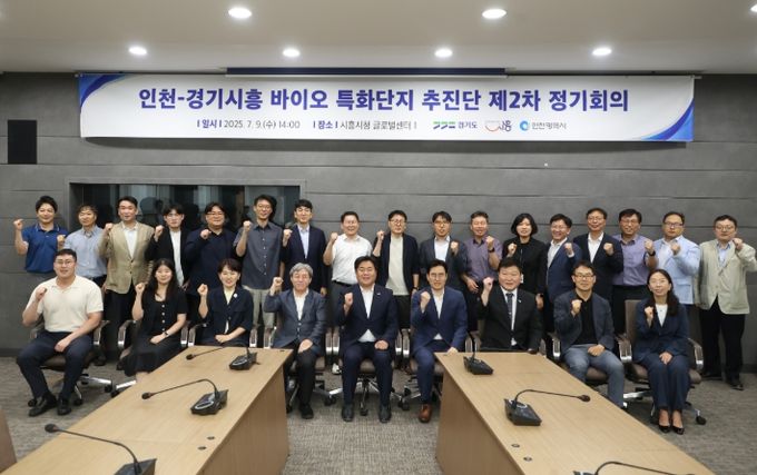 시흥시, ‘인천-경기시흥 바이오 특화단지 추진단’ 2차 회의 열어