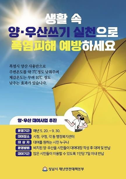 성남시 양우산 대여사업 홍보 포스터