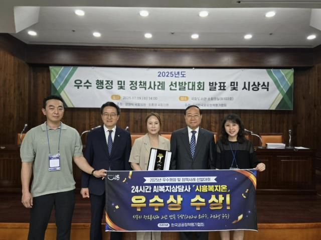 시흥복지온이 우수 행정 및 정책사례 선발대회에서 우수상을 받았다