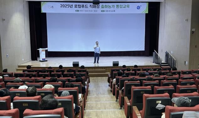 시흥시, 로컬푸드 직매장 출하농가 통합교육 첫 시행… 농가 불편 해소