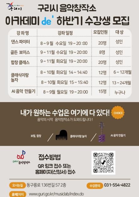 구리시음악창작소, 2025 하반기 아카데미 de 구리 참여자 모집