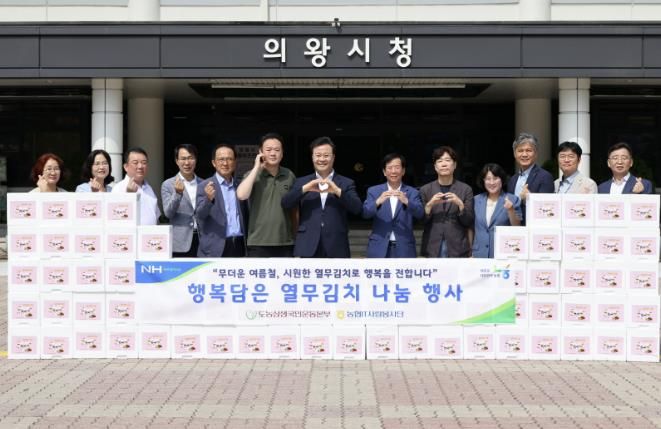 NH농협 IT사랑봉사단, 의왕시 경로당에 열무김치 120박스 기탁