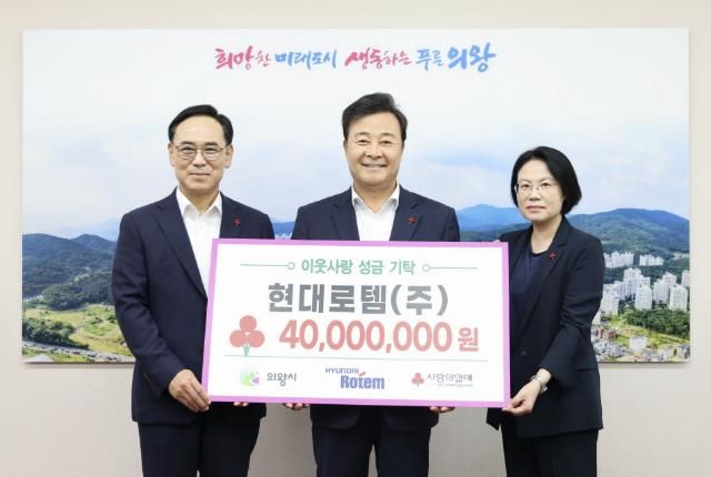 현대로템, 의왕시에 4,000만원 후원금 전달