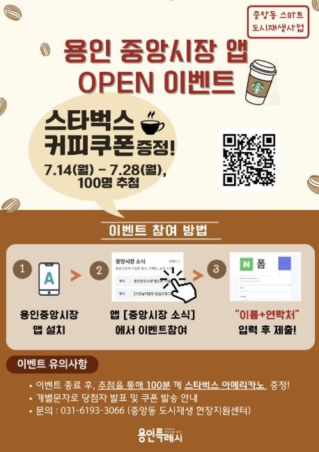 용인특례시, 중앙시장 홍보앱 신규 가입자 대상 이벤트 진행