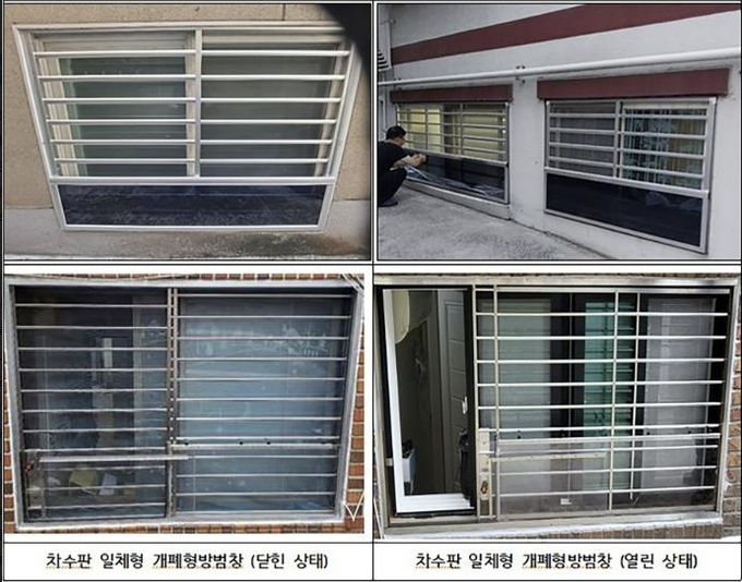 차수판 일체형 개폐형 방범창 설치 사례