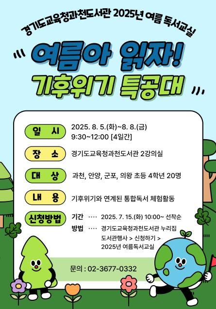 2025 여름 독서교실 포스터