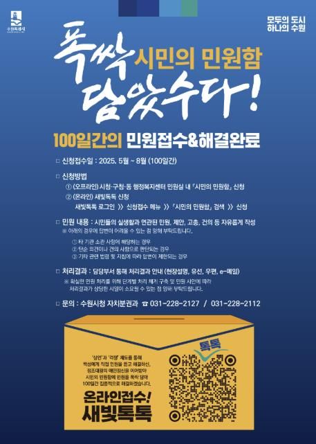 시민의 민원함 홍보물