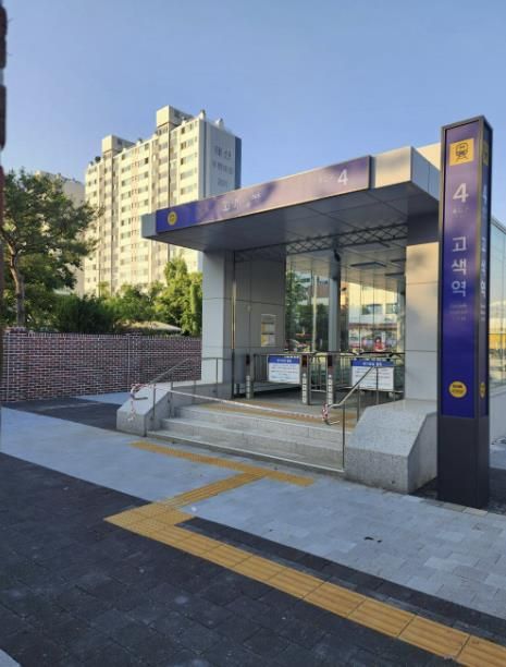 고색역 4번 출구