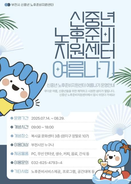 여름나기 안내 포스터