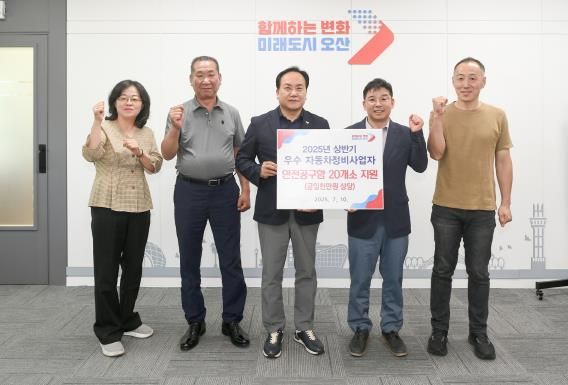 오산시, ‘2025년 상반기 자동차정비사업자 안전공구함 수여식’ 개최
