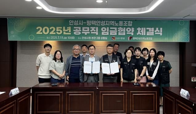 안성시-평택안성지역노조 ‘2025년 임금협약’ 체결