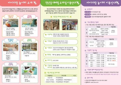 아이사랑놀이터 홍보 안내문