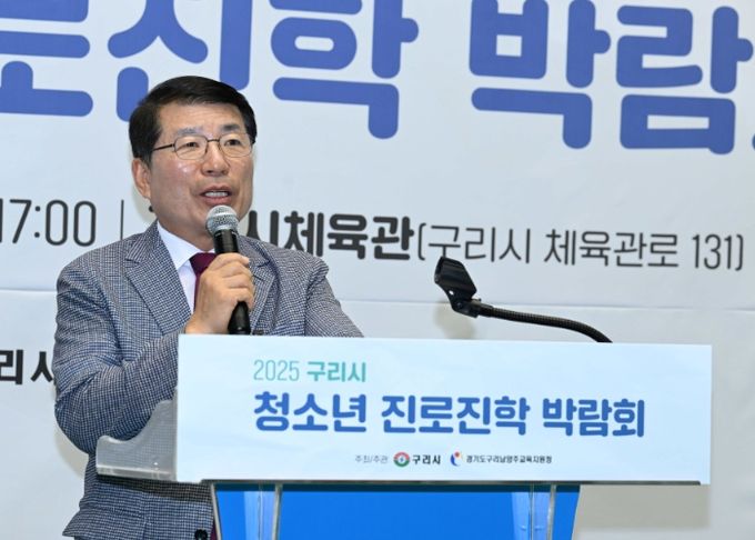 구리시-구리남양주교육지원청, 2025년 청소년 진로진학박람회 성황리에 마무리