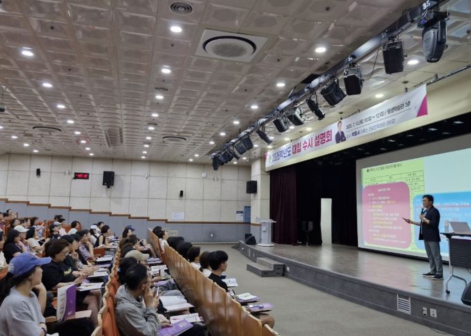 의왕시, 2026학년도 대입 수시 설명회 성료