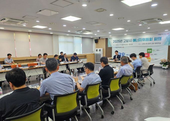 2025년 고양시 에너지위원회 회의