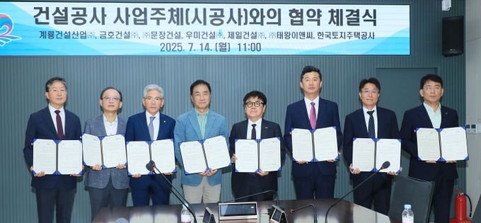 ‘건설공사 사업주체(시공사)와의 협약 체결식’ 개최