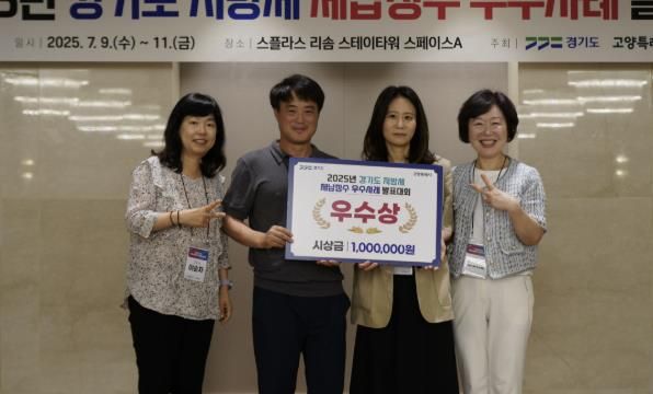 2025년 경기도 지방세 체납징수 우수사례 발표대회 우수상 수상 기념촬영