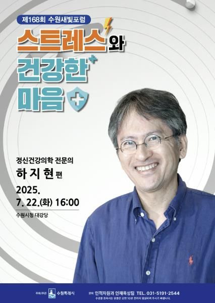 제168회 수원새빛포럼 홍보물