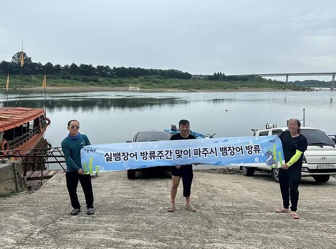 파주시, 어민소득 증대를 위한 뱀장어 치어 2만마리 방류