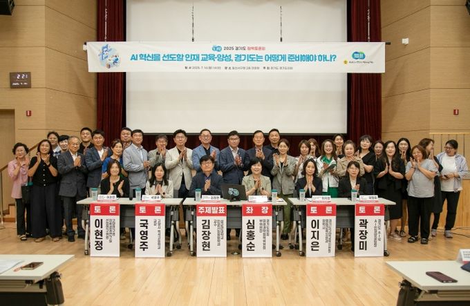 경기도의회 심홍순 의원, AI 인재양성 정책토론회 성료