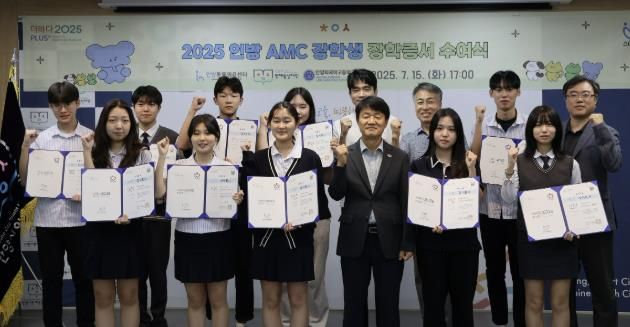 안양시 인재육성재단은 2025 인방 AMC 장학생 장학증서 수여식을 개최했다.