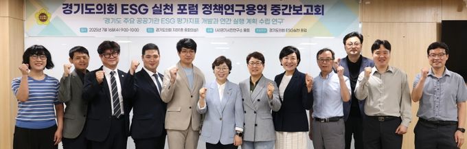 박옥분 경기도의원, 경기도의회 ESG 실천포럼 정책연구 용역 중간보고회 개최