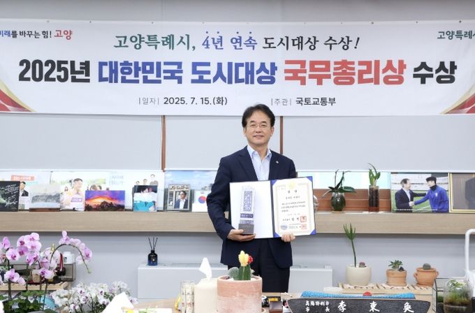 2025년 대한민국 도시대상 국무총리상 수상 기념 촬영(이동환 고양특례시장)