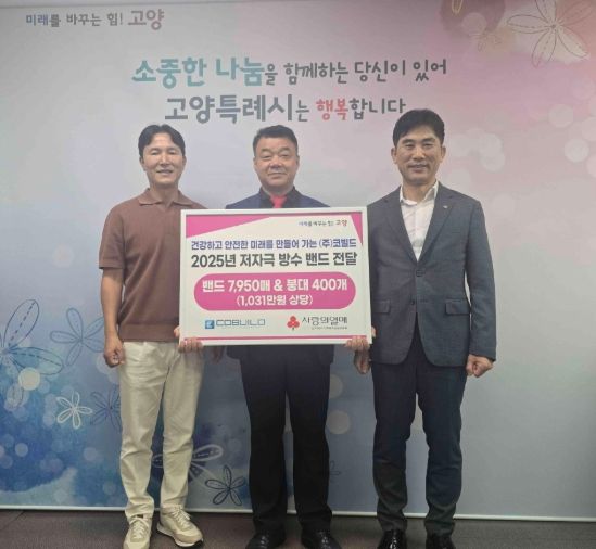 ㈜코빌드 저자극 방수 밴드 전달식 기념촬영