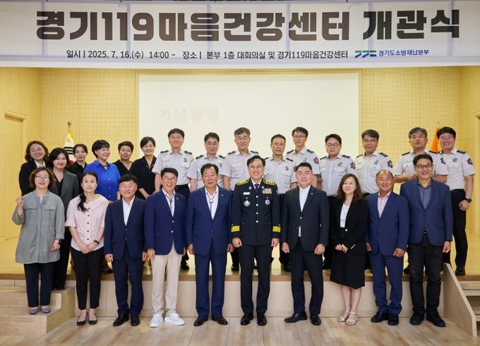 경기도의회 안전행정위원회, ‘경기119마음건강센터’ 개관식 참석