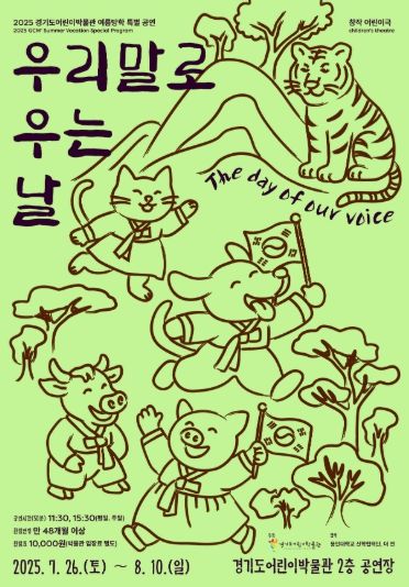 《우리말로 우는 날》 포스터 이미지