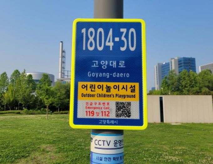 어린이놀이시설 사물주소판