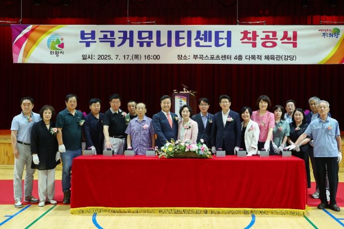 부곡커뮤니티센터 착공식