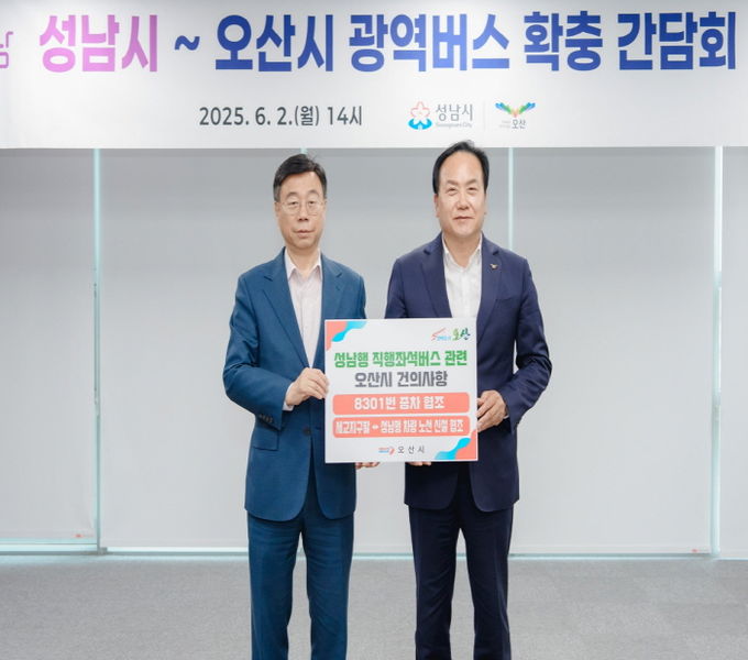 버스 노선 신설 및 증차 관련 성남시장 면담