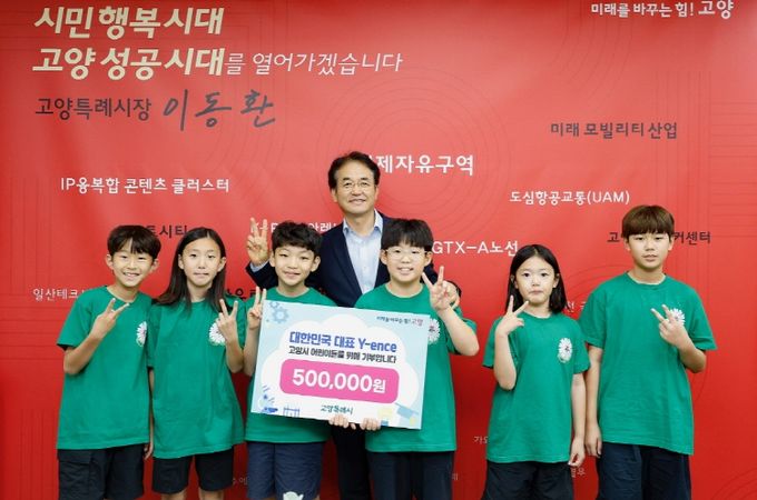 대한민국 대표 고양시 학생팀‘Y-ence’의 기부금 전달식 기념촬영